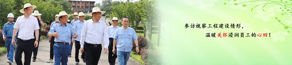 領(lǐng)導(dǎo)關(guān)懷