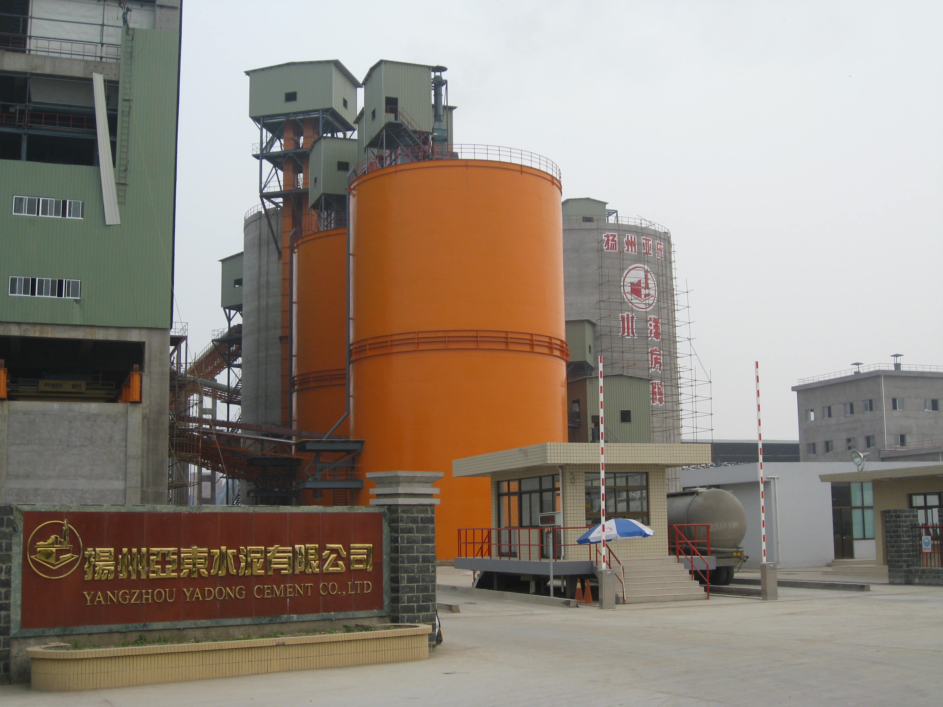 揚州亞東水泥有限公司